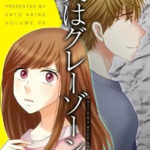 伯爵令嬢は犬猿の仲のエリート騎士と強制的につがいにさせられる ネタバレ Miel ミエル